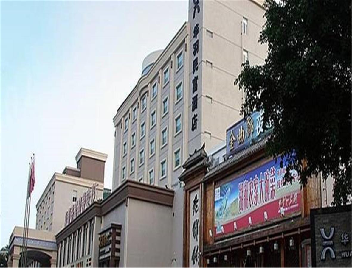 Hua Yu Min Fu Hotel จูไห่ ภายนอก รูปภาพ